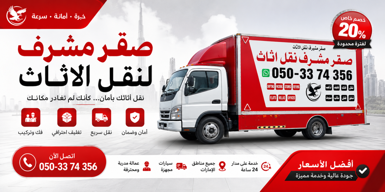 Saqr Mushrif Furniture Moving